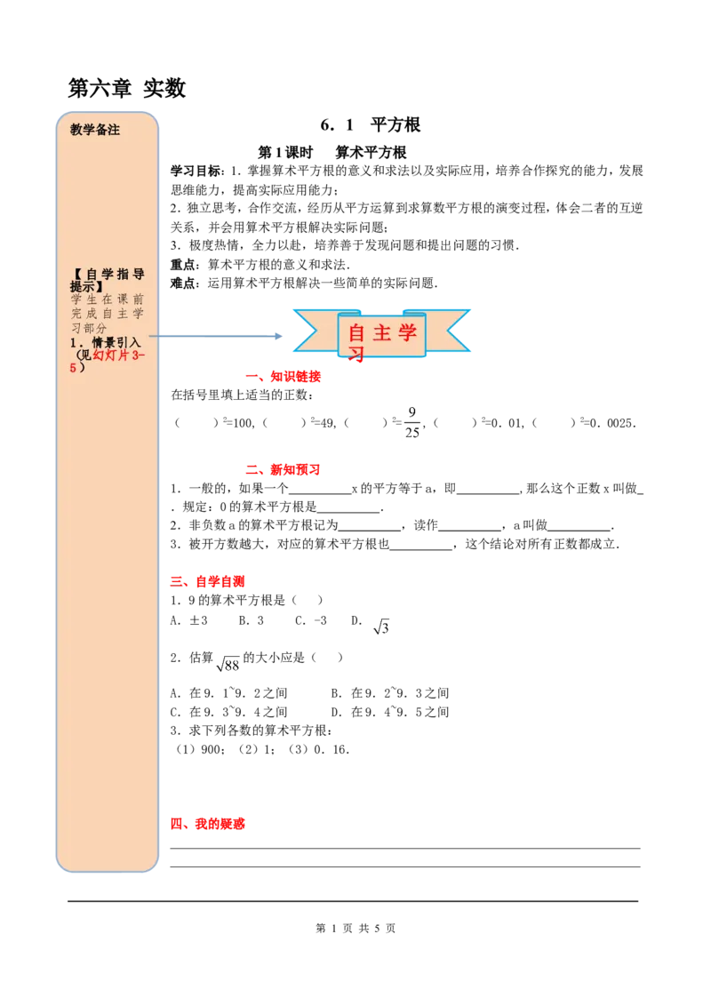 6.1第1课时算术平方根_初中数学人教版_7下-初中数学人教版_7下-初中数学人教版（旧版）赠送_05学案_导学案（第2套）
