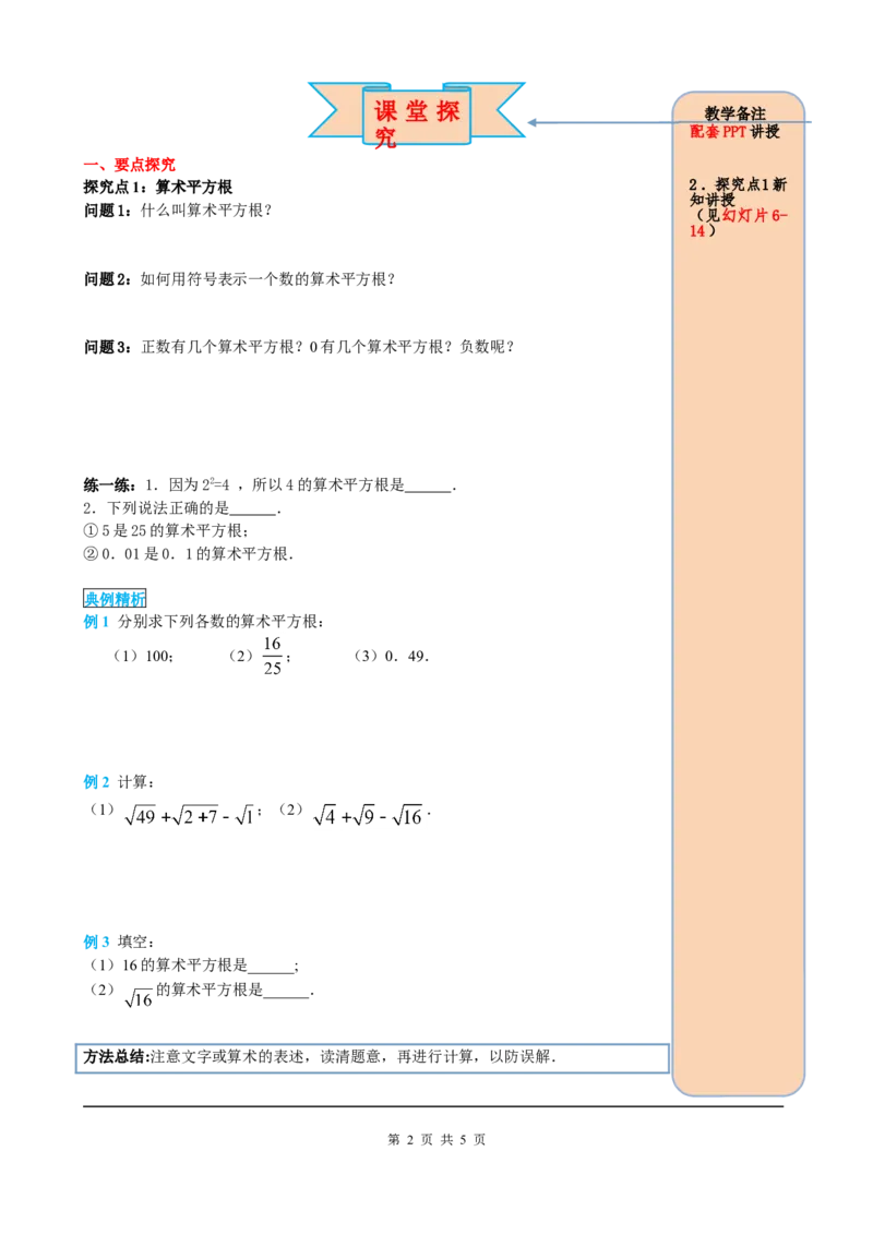 6.1第1课时算术平方根_初中数学人教版_7下-初中数学人教版_7下-初中数学人教版（旧版）赠送_05学案_导学案（第2套）