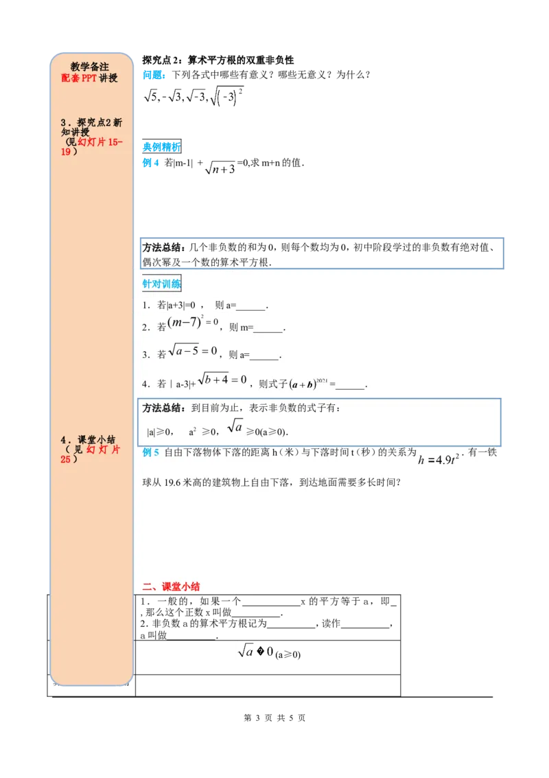 6.1第1课时算术平方根_初中数学人教版_7下-初中数学人教版_7下-初中数学人教版（旧版）赠送_05学案_导学案（第2套）