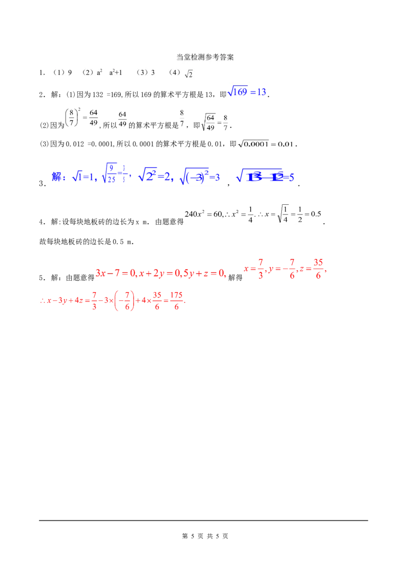 6.1第1课时算术平方根_初中数学人教版_7下-初中数学人教版_7下-初中数学人教版（旧版）赠送_05学案_导学案（第2套）