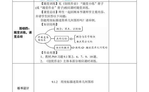 9.1.2用坐标描述简单几何图形_初中数学人教版_7下-初中数学人教版_7下-初中数学人教版（2025春季新版）持续更新_03教案齐全_第九章平面直角坐标系_9.1用坐标描述平面内点的位置