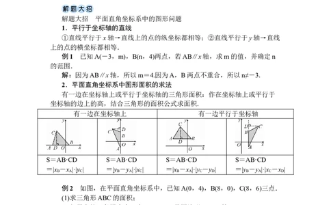 9.1.2用坐标描述简单几何图形_初中数学人教版_7下-初中数学人教版_7下-初中数学人教版（2025春季新版）持续更新_03教案齐全_第九章平面直角坐标系_9.1用坐标描述平面内点的位置