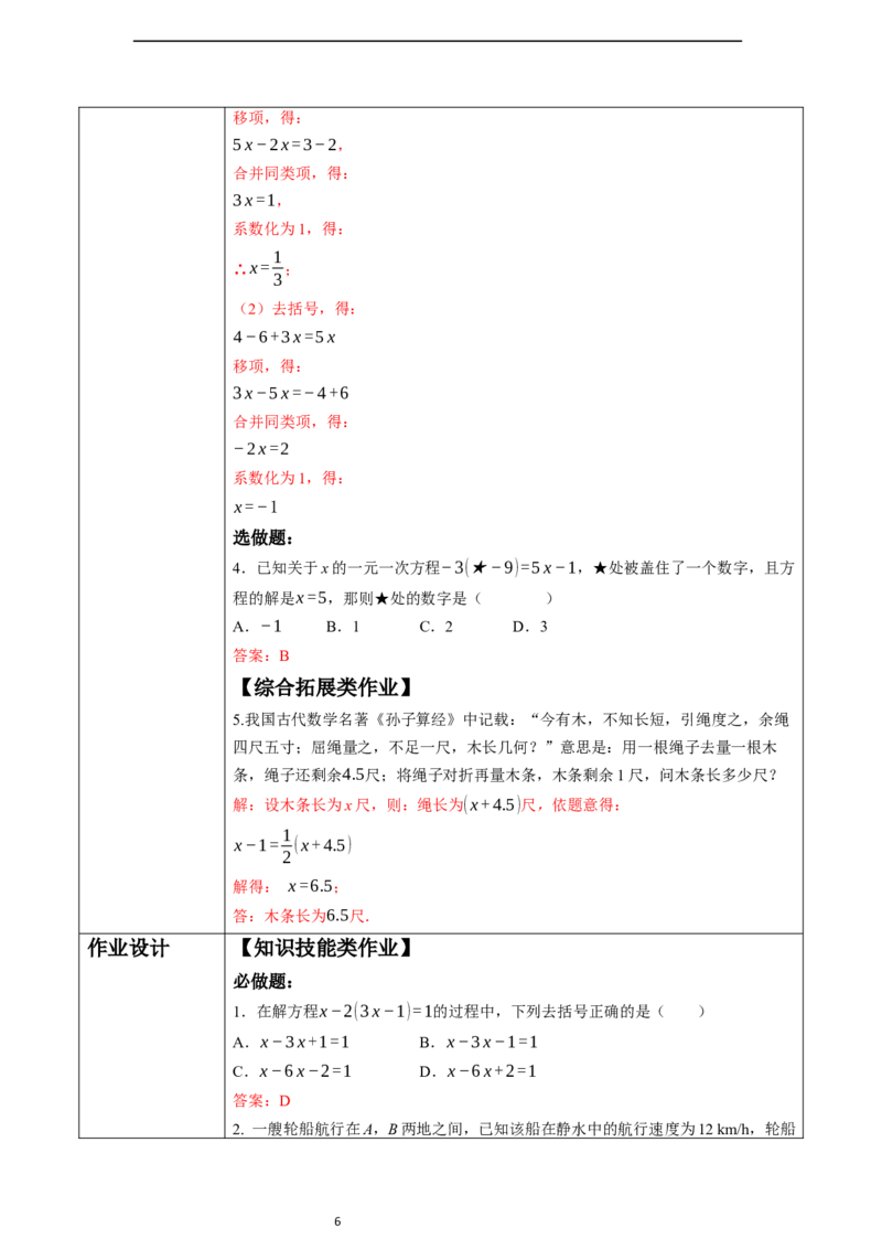 5.2.3解一元一次方程&mdash;&mdash;去括号-教案_初中数学人教版_7上-初中数学人教版_7上-初中数学人教版（新版）_01课件+教案+练习（大单元设计）_教案