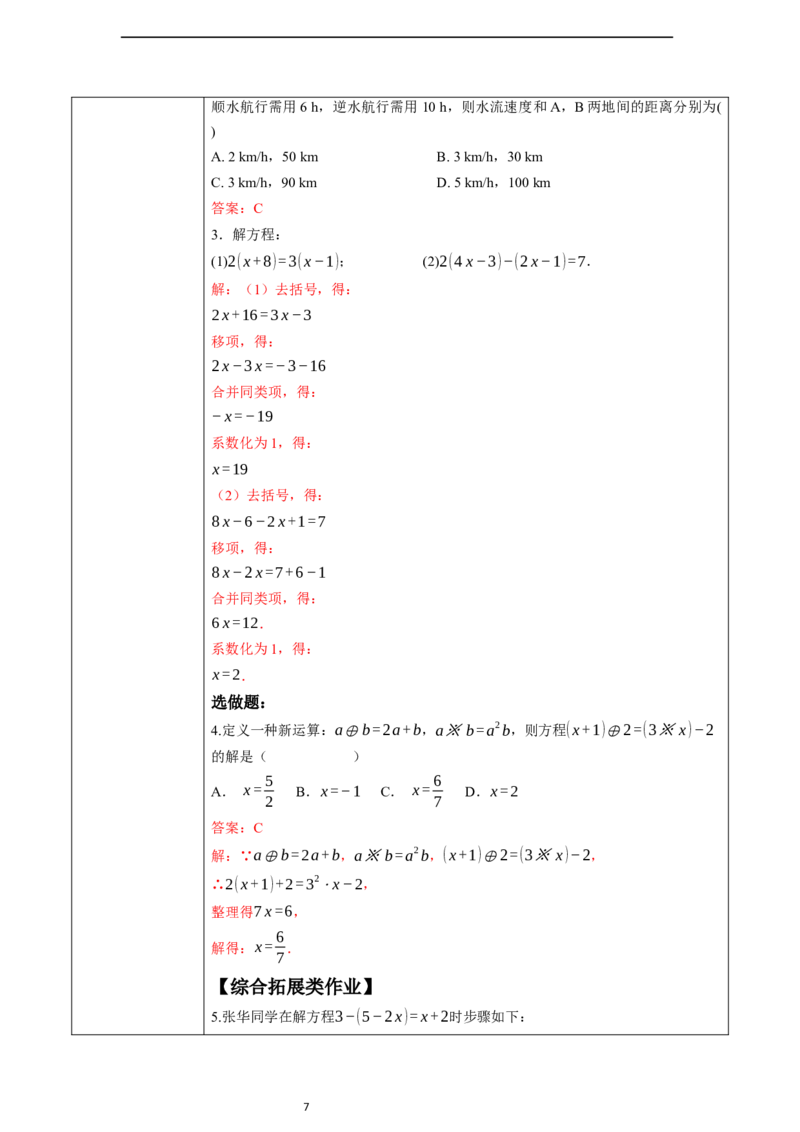 5.2.3解一元一次方程&mdash;&mdash;去括号-教案_初中数学人教版_7上-初中数学人教版_7上-初中数学人教版（新版）_01课件+教案+练习（大单元设计）_教案