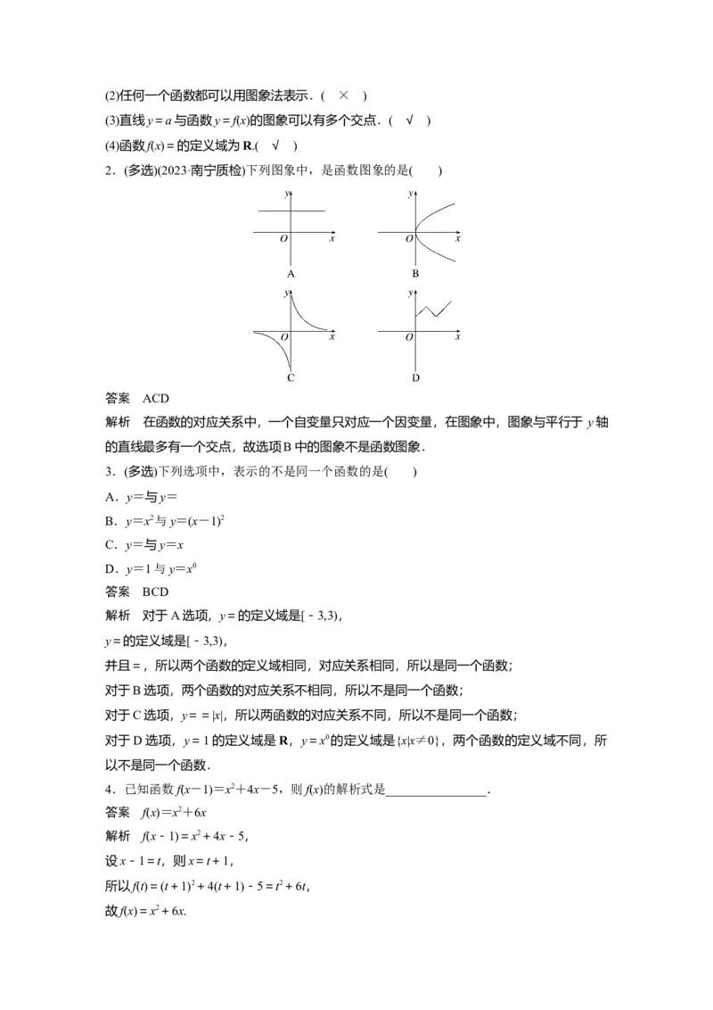 第二章　&sect;2.1　函数的概念及其表示_2.2025数学总复习_2025年新高考资料_一轮复习_2025高考大一轮复习讲义+课件（完结）_2025高考大一轮复习数学（人教b版）_第一章~第二章