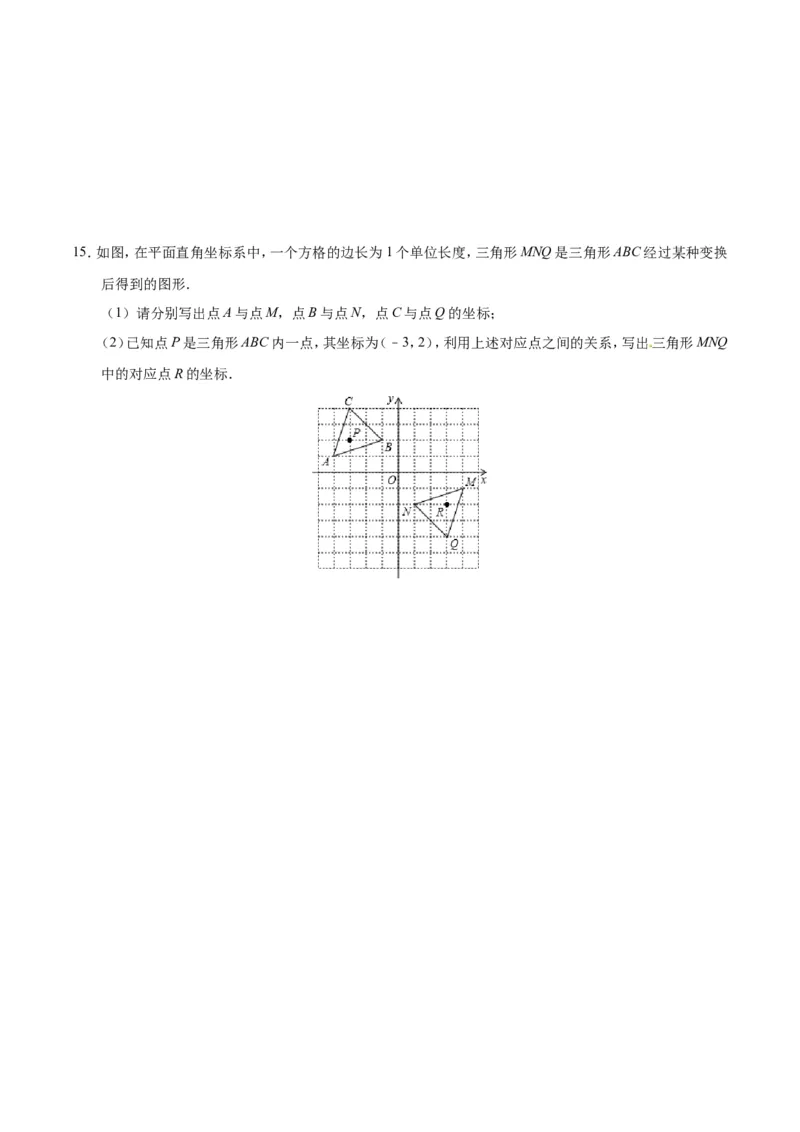 23.2.3关于原点对称的点的坐标-九年级数学人教版（上）（原卷版）_初中数学人教版_9上-初中数学人教版_06习题试卷_1同步练习_同步练习（第1套）
