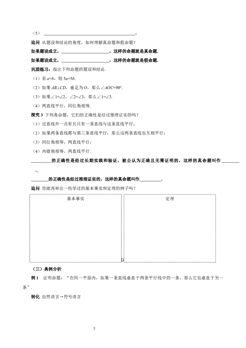 7.3+定义、命题、定理（导学案）_初中数学人教版_7下-初中数学人教版_7下-初中数学人教版（2025春季新版）持续更新_01课件+教案+导学案更新中_导学案