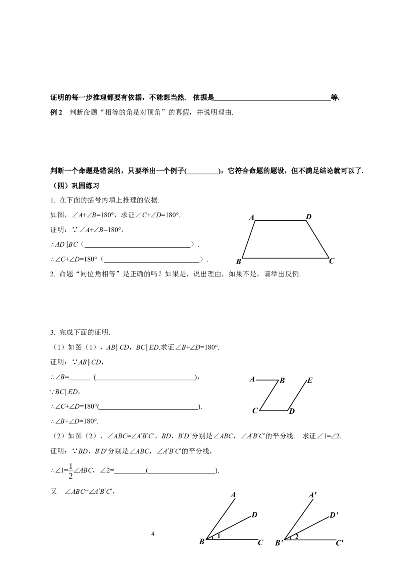 7.3+定义、命题、定理（导学案）_初中数学人教版_7下-初中数学人教版_7下-初中数学人教版（2025春季新版）持续更新_01课件+教案+导学案更新中_导学案