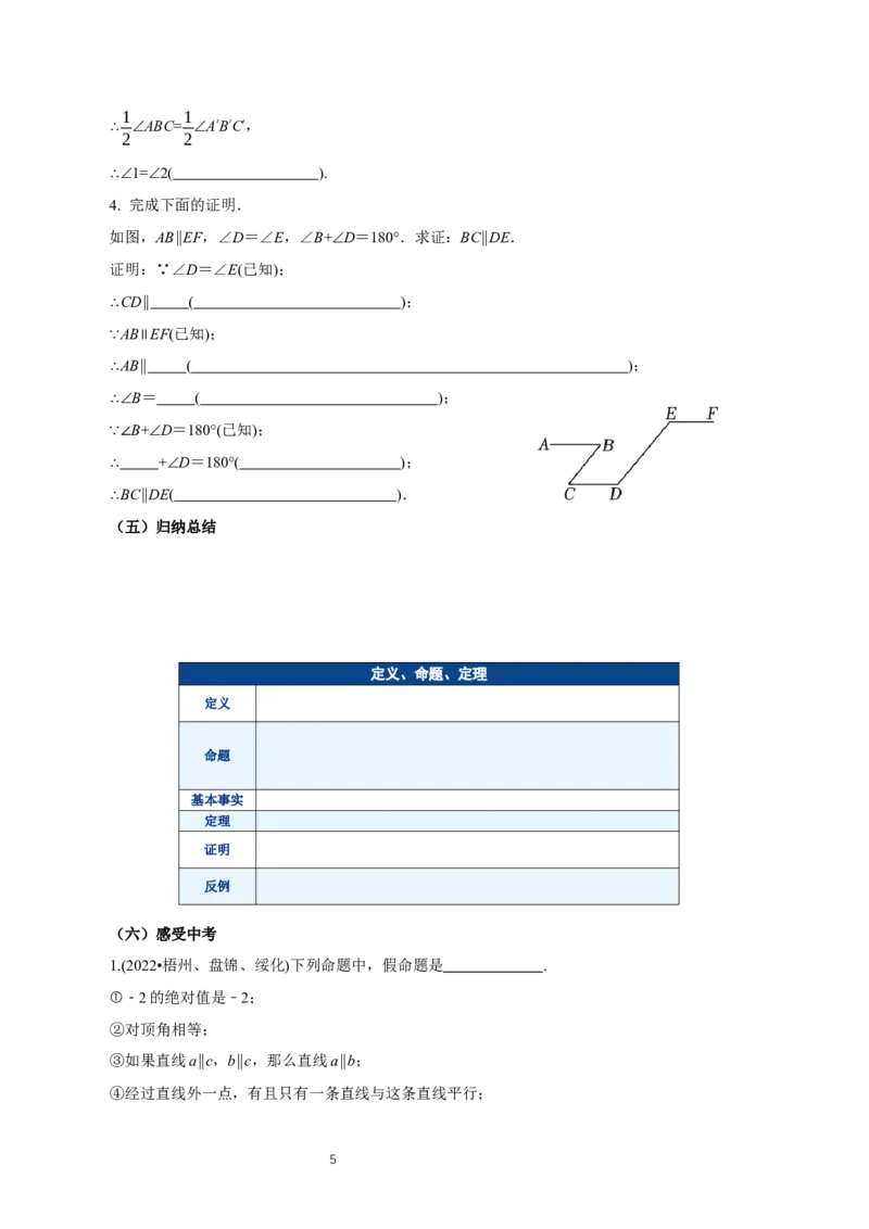 7.3+定义、命题、定理（导学案）_初中数学人教版_7下-初中数学人教版_7下-初中数学人教版（2025春季新版）持续更新_01课件+教案+导学案更新中_导学案