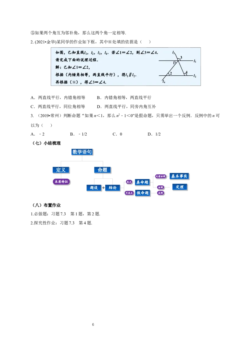7.3+定义、命题、定理（导学案）_初中数学人教版_7下-初中数学人教版_7下-初中数学人教版（2025春季新版）持续更新_01课件+教案+导学案更新中_导学案