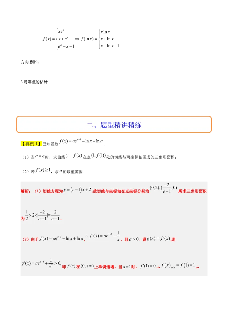 素养拓展10导数中的隐零点问题（精讲+精练）一轮复习讲义2024年高考数学高频考点题型归纳与方法总结（新高考通用）原卷版_2.2025数学总复习_2024年新高考资料_1.2024一轮复习