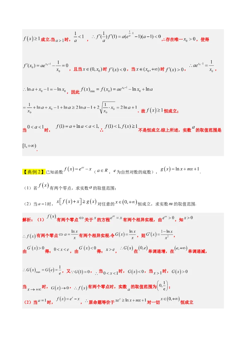 素养拓展10导数中的隐零点问题（精讲+精练）一轮复习讲义2024年高考数学高频考点题型归纳与方法总结（新高考通用）原卷版_2.2025数学总复习_2024年新高考资料_1.2024一轮复习