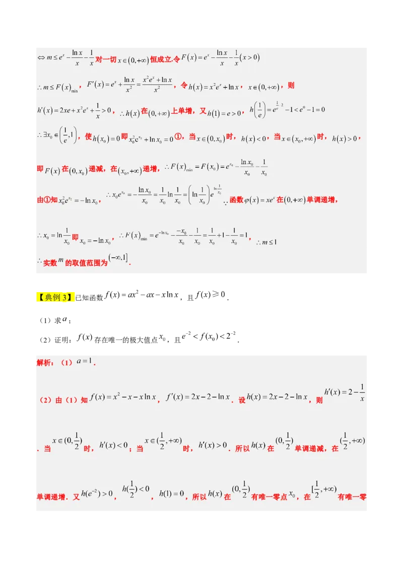 素养拓展10导数中的隐零点问题（精讲+精练）一轮复习讲义2024年高考数学高频考点题型归纳与方法总结（新高考通用）原卷版_2.2025数学总复习_2024年新高考资料_1.2024一轮复习