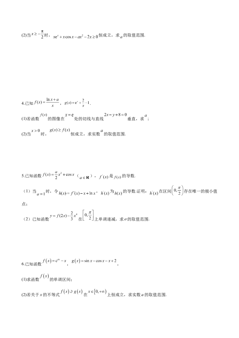 素养拓展10导数中的隐零点问题（精讲+精练）一轮复习讲义2024年高考数学高频考点题型归纳与方法总结（新高考通用）原卷版_2.2025数学总复习_2024年新高考资料_1.2024一轮复习