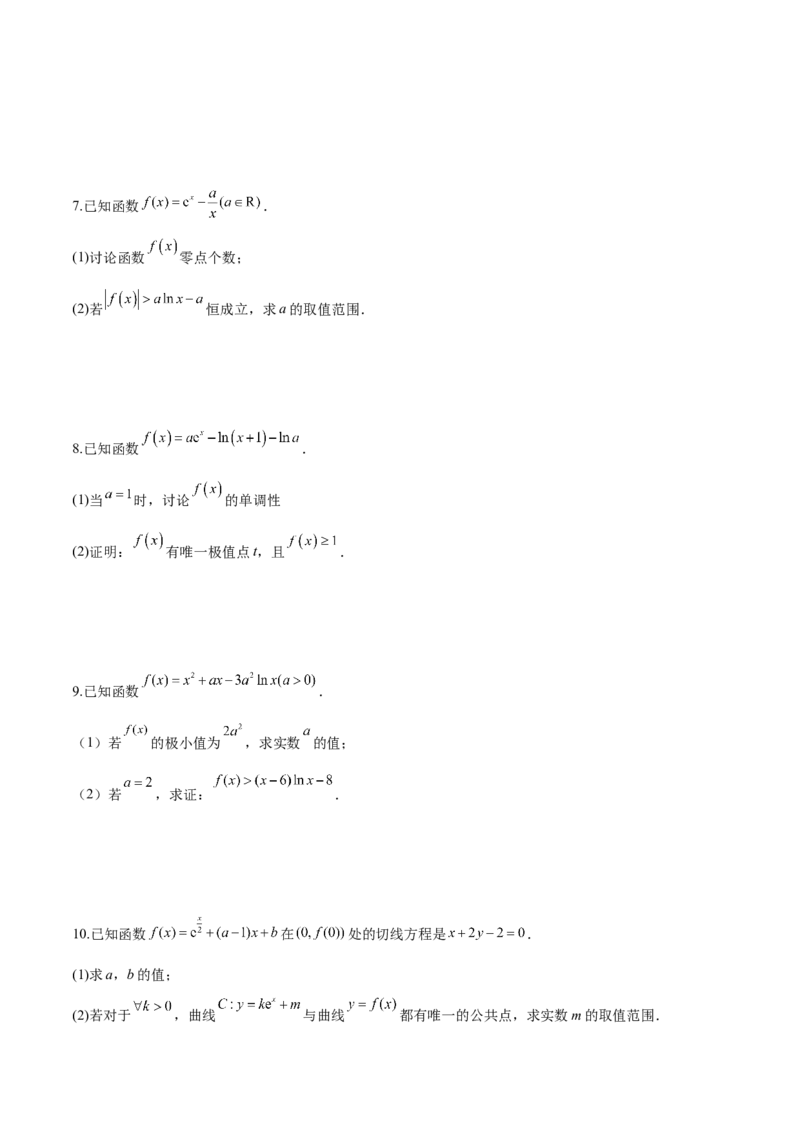 素养拓展10导数中的隐零点问题（精讲+精练）一轮复习讲义2024年高考数学高频考点题型归纳与方法总结（新高考通用）原卷版_2.2025数学总复习_2024年新高考资料_1.2024一轮复习
