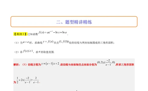 素养拓展10导数中的隐零点问题（精讲+精练）一轮复习讲义2024年高考数学高频考点题型归纳与方法总结（新高考通用）原卷版_2.2025数学总复习_2024年新高考资料_1.2024一轮复习