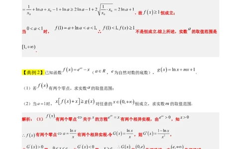 素养拓展10导数中的隐零点问题（精讲+精练）一轮复习讲义2024年高考数学高频考点题型归纳与方法总结（新高考通用）原卷版_2.2025数学总复习_2024年新高考资料_1.2024一轮复习