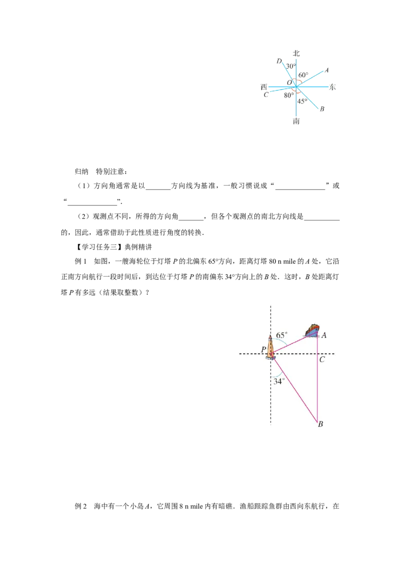 28.2（预习导学）解直角三角形及其应用（第4课时）_初中数学人教版_9下-初中数学人教版_01课件+教案（配套）_课件+教案+分层作业（2024）_课件+教案
