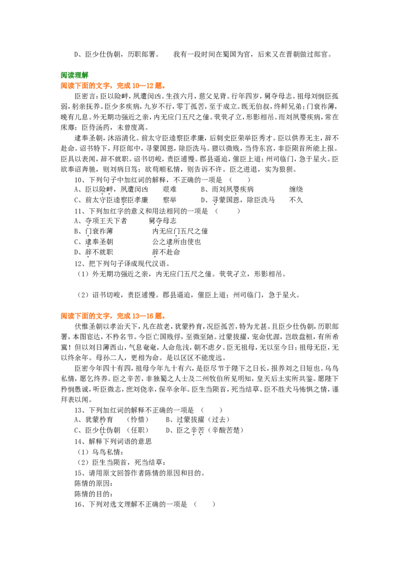 巩固练习_陈情表_高语_1高中语文_1高二语文人教新课标_08陈情表