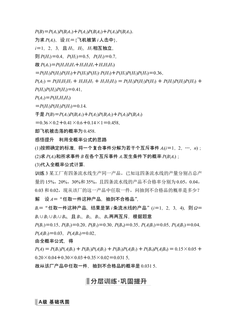 第6节事件的相互独立性、条件概率与全概率公式_2.2025数学总复习_2024年新高考资料_1.2024一轮复习_2024年高考数学一轮复习讲义（新高考版）_赠1套word版补充习题库_另附1套Word版题库