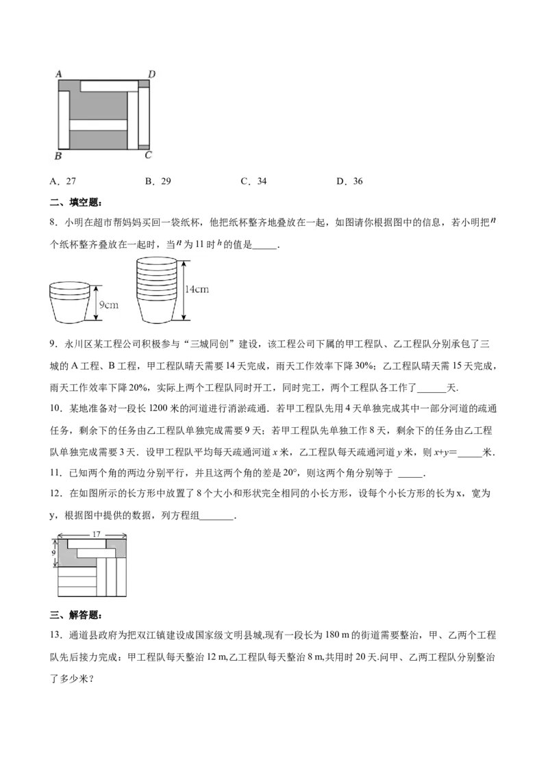 8.3.2实际问题与二元一次方程组（2）分层作业（原卷版）_初中数学人教版_7下-初中数学人教版_7下-初中数学人教版（旧版）赠送_06习题试卷_1同步练习_同步练习（第2套）