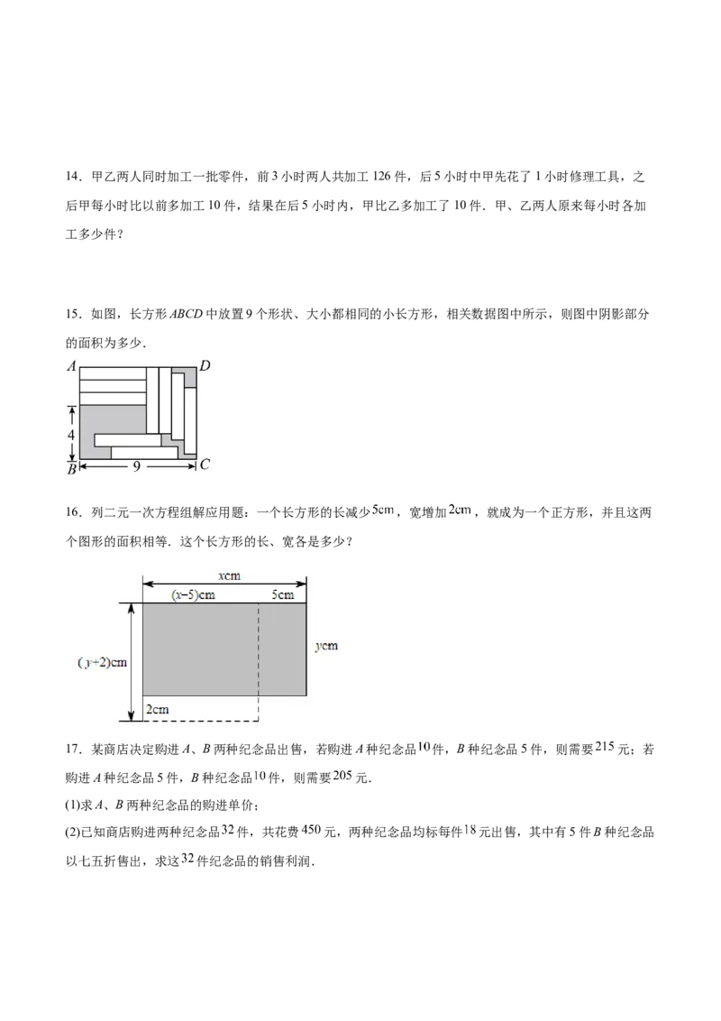 8.3.2实际问题与二元一次方程组（2）分层作业（原卷版）_初中数学人教版_7下-初中数学人教版_7下-初中数学人教版（旧版）赠送_06习题试卷_1同步练习_同步练习（第2套）