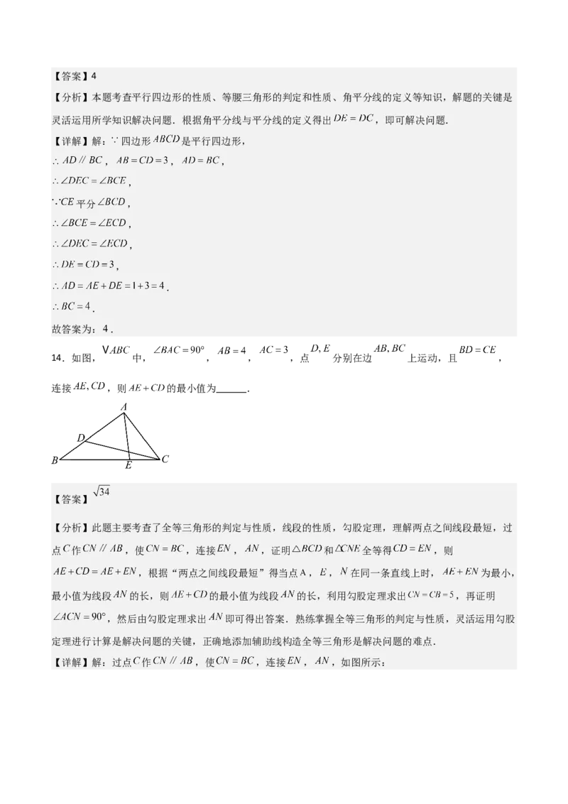 八年级数学下学期期末模拟试卷03（测试范围：人教版八下全册）教师版_初中数学_八年级数学下册（人教版）_期末专项复习-U276_2025版
