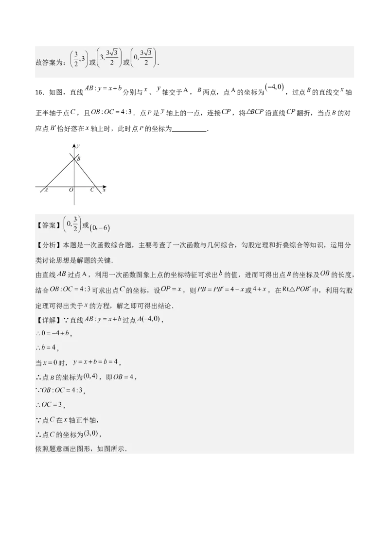 八年级数学下学期期末模拟试卷03（测试范围：人教版八下全册）教师版_初中数学_八年级数学下册（人教版）_期末专项复习-U276_2025版