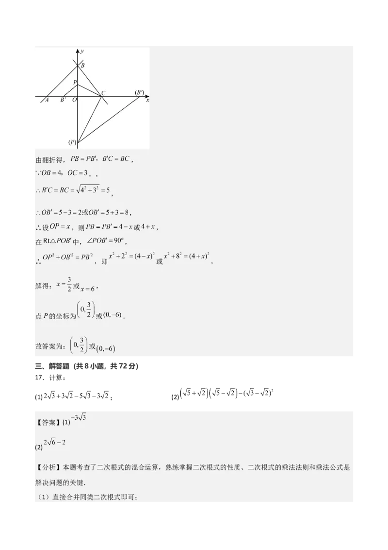 八年级数学下学期期末模拟试卷03（测试范围：人教版八下全册）教师版_初中数学_八年级数学下册（人教版）_期末专项复习-U276_2025版