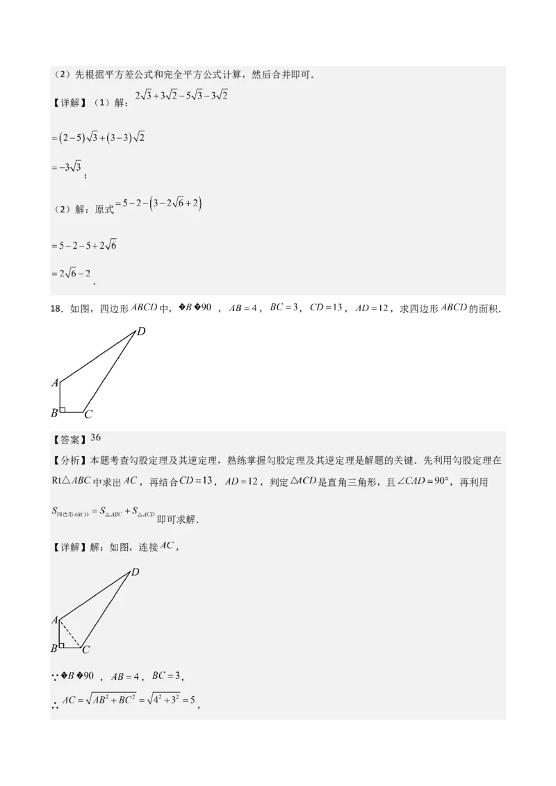 八年级数学下学期期末模拟试卷03（测试范围：人教版八下全册）教师版_初中数学_八年级数学下册（人教版）_期末专项复习-U276_2025版