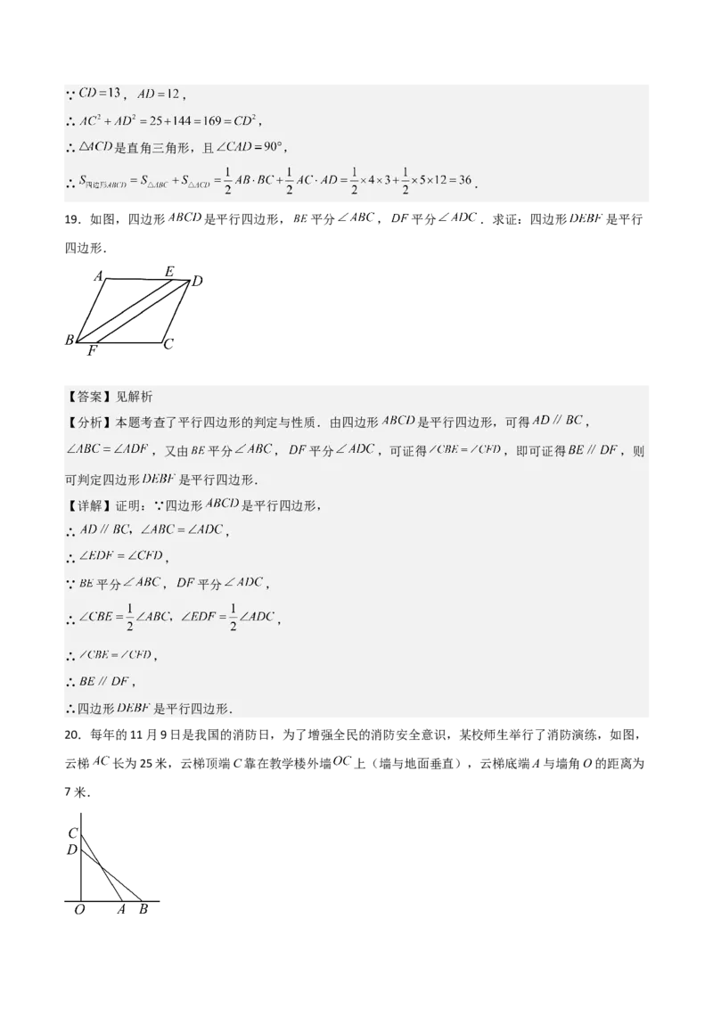 八年级数学下学期期末模拟试卷03（测试范围：人教版八下全册）教师版_初中数学_八年级数学下册（人教版）_期末专项复习-U276_2025版