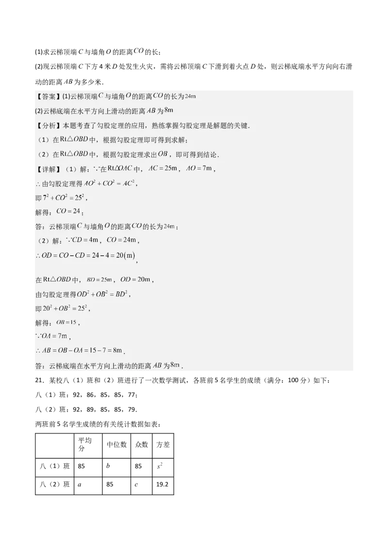 八年级数学下学期期末模拟试卷03（测试范围：人教版八下全册）教师版_初中数学_八年级数学下册（人教版）_期末专项复习-U276_2025版