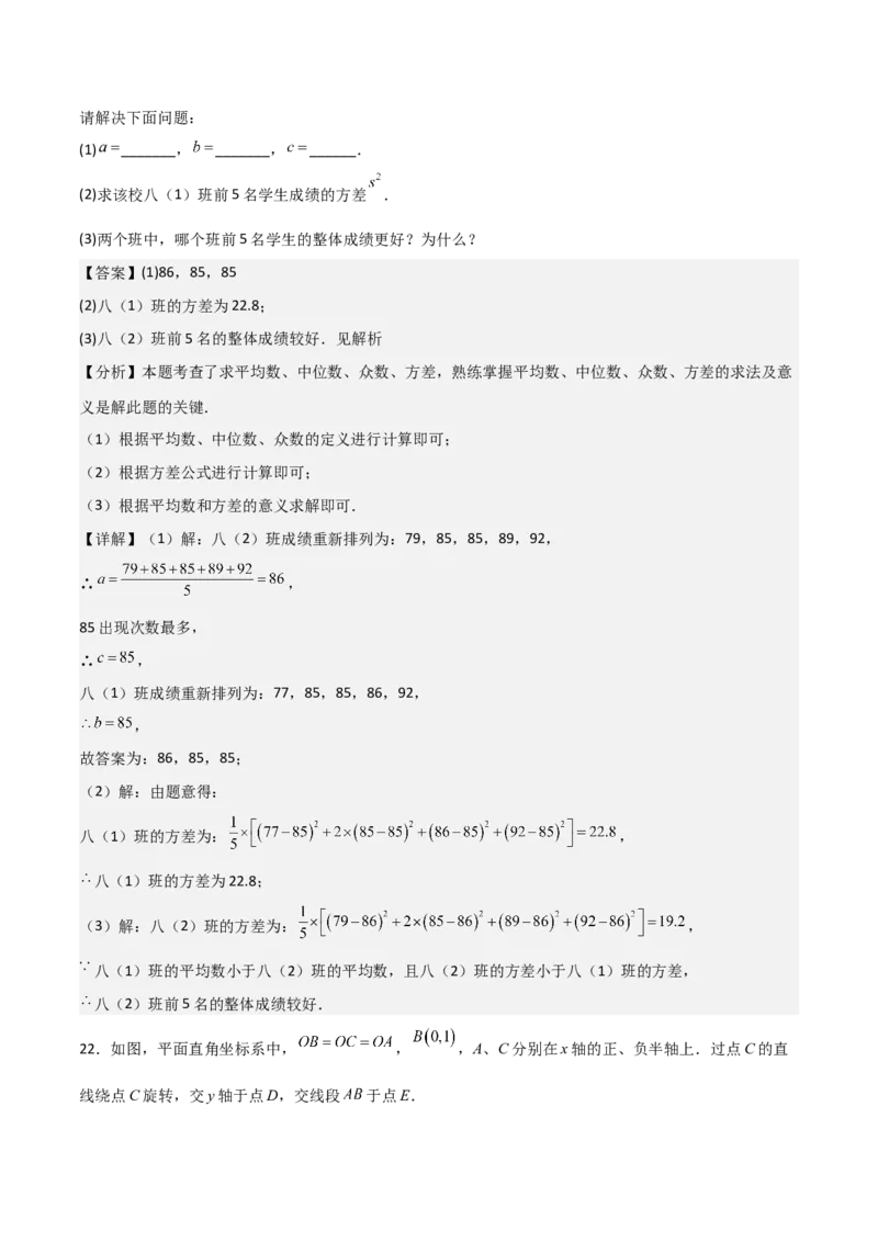 八年级数学下学期期末模拟试卷03（测试范围：人教版八下全册）教师版_初中数学_八年级数学下册（人教版）_期末专项复习-U276_2025版