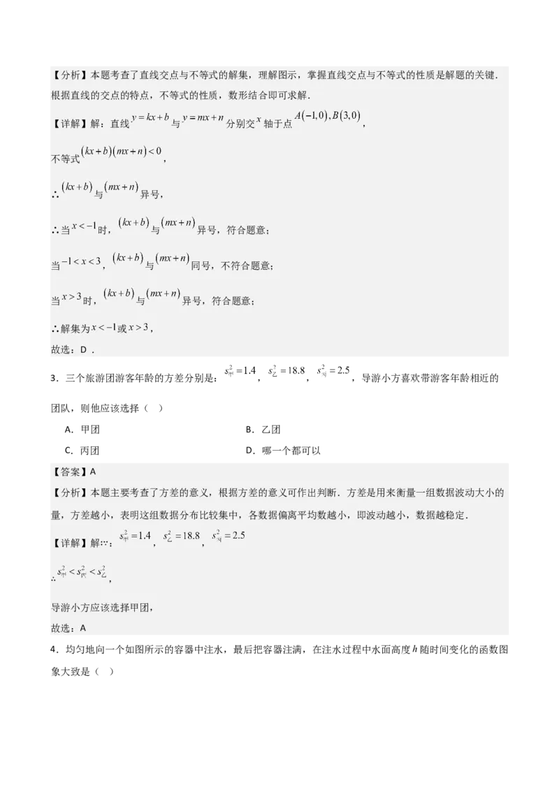 八年级数学下学期期末模拟试卷03（测试范围：人教版八下全册）教师版_初中数学_八年级数学下册（人教版）_期末专项复习-U276_2025版