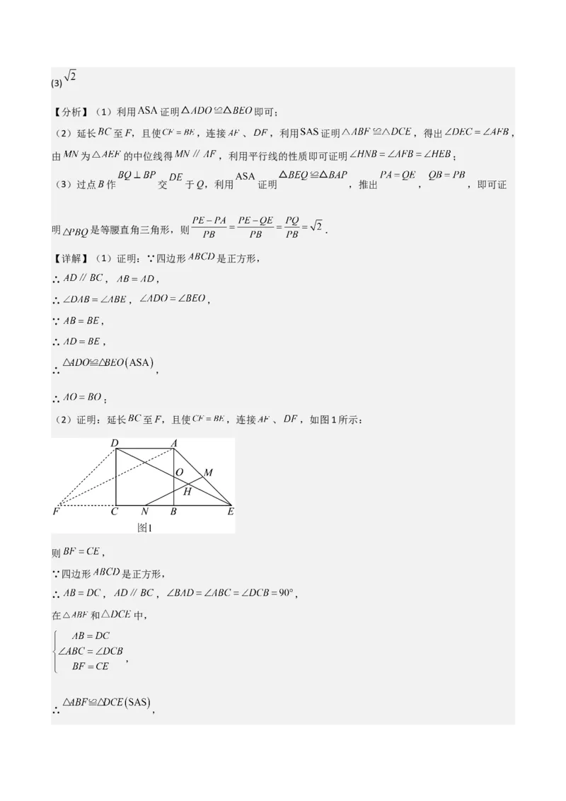 八年级数学下学期期末模拟试卷03（测试范围：人教版八下全册）教师版_初中数学_八年级数学下册（人教版）_期末专项复习-U276_2025版
