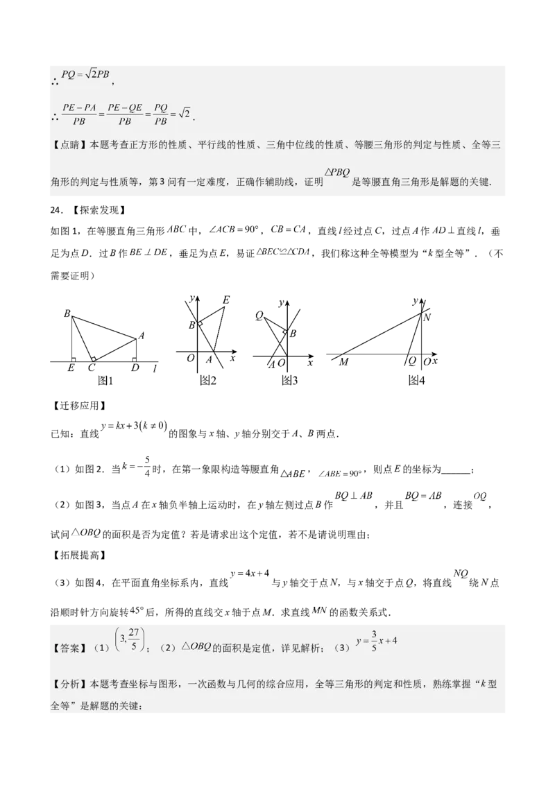 八年级数学下学期期末模拟试卷03（测试范围：人教版八下全册）教师版_初中数学_八年级数学下册（人教版）_期末专项复习-U276_2025版
