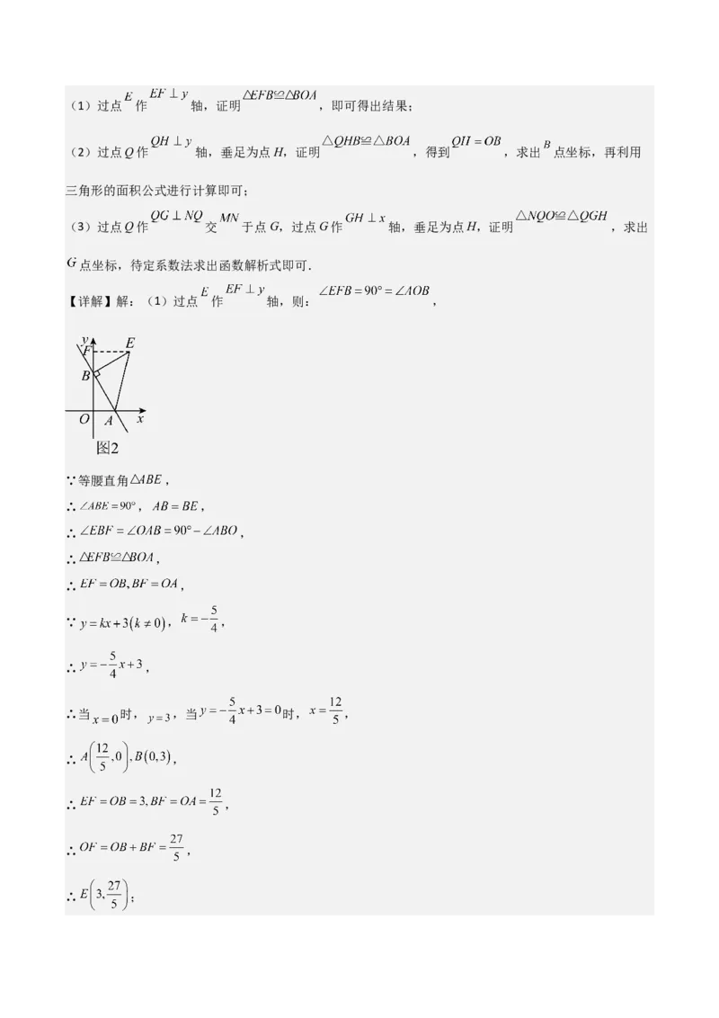 八年级数学下学期期末模拟试卷03（测试范围：人教版八下全册）教师版_初中数学_八年级数学下册（人教版）_期末专项复习-U276_2025版