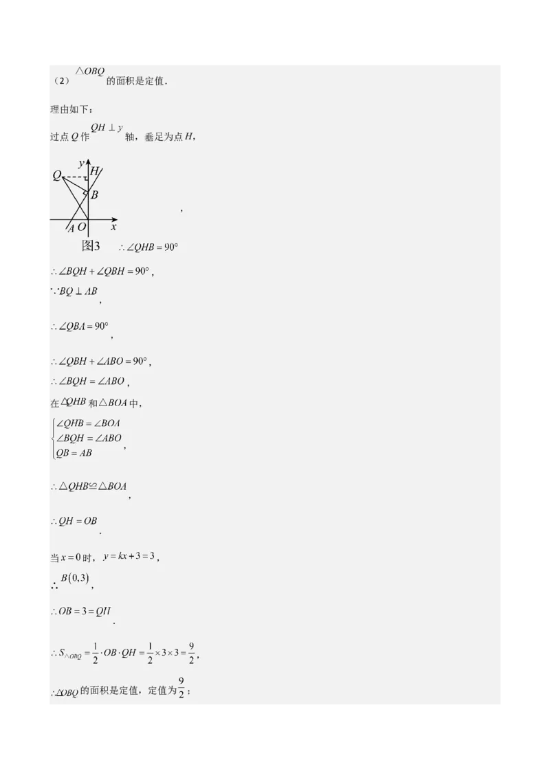 八年级数学下学期期末模拟试卷03（测试范围：人教版八下全册）教师版_初中数学_八年级数学下册（人教版）_期末专项复习-U276_2025版