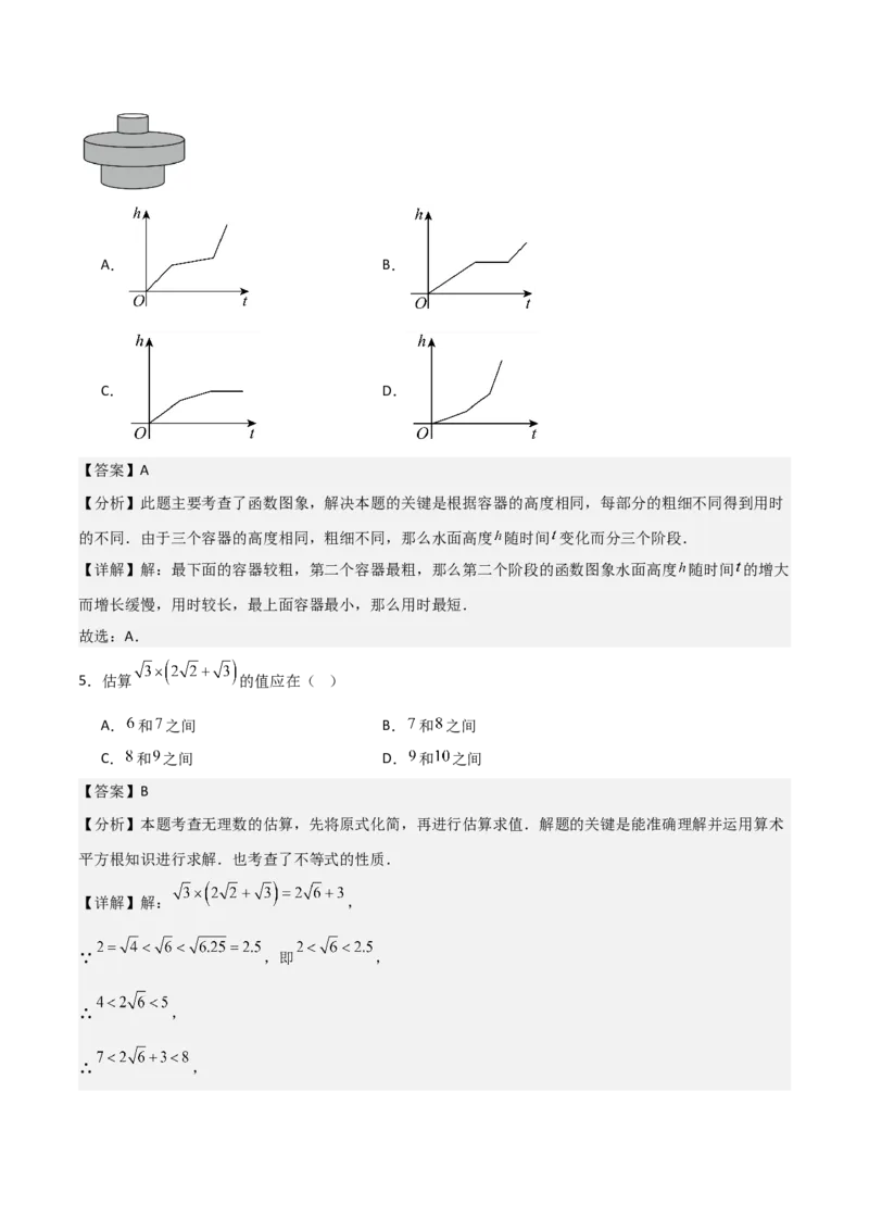 八年级数学下学期期末模拟试卷03（测试范围：人教版八下全册）教师版_初中数学_八年级数学下册（人教版）_期末专项复习-U276_2025版