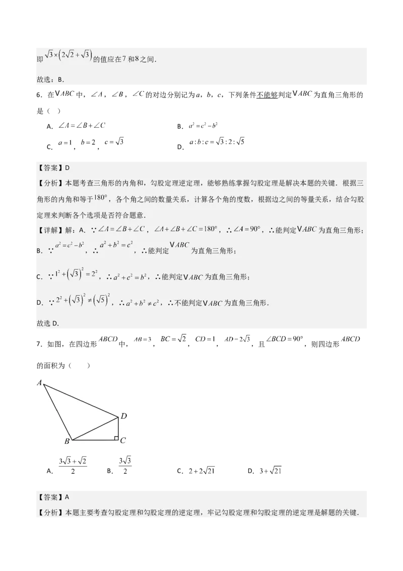 八年级数学下学期期末模拟试卷03（测试范围：人教版八下全册）教师版_初中数学_八年级数学下册（人教版）_期末专项复习-U276_2025版