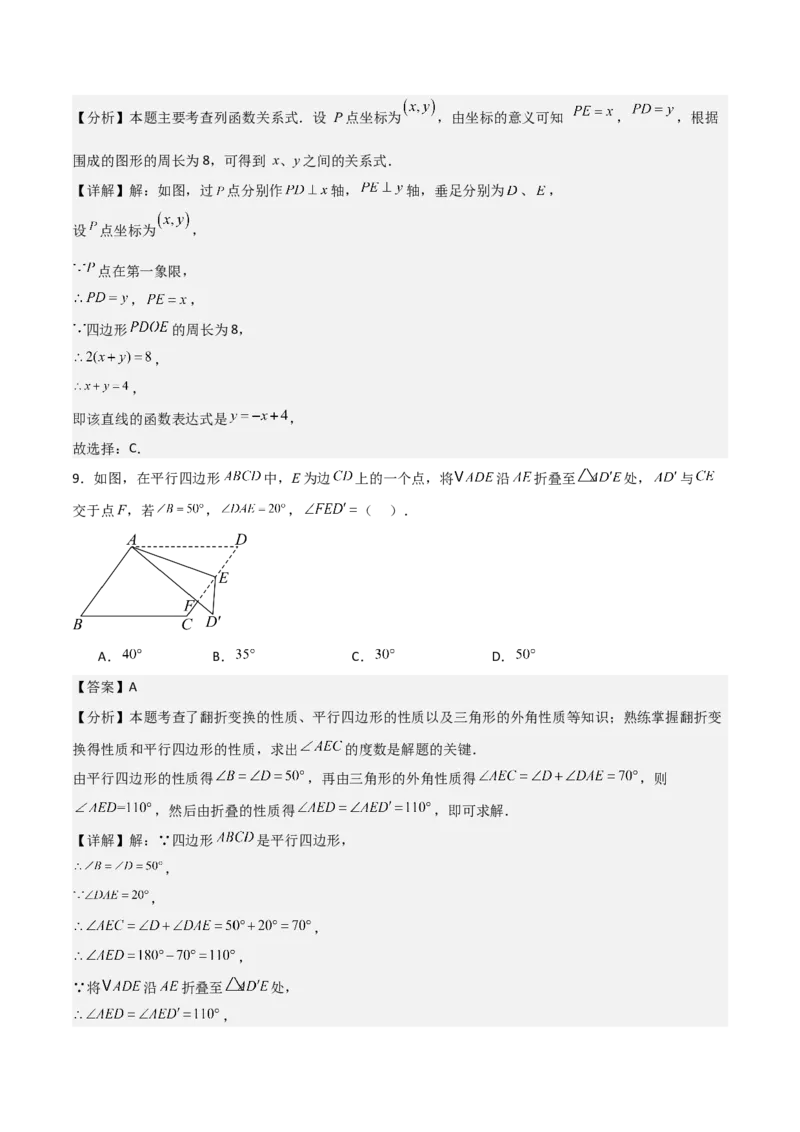 八年级数学下学期期末模拟试卷03（测试范围：人教版八下全册）教师版_初中数学_八年级数学下册（人教版）_期末专项复习-U276_2025版