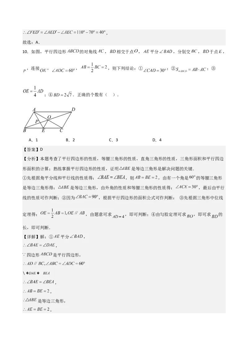八年级数学下学期期末模拟试卷03（测试范围：人教版八下全册）教师版_初中数学_八年级数学下册（人教版）_期末专项复习-U276_2025版