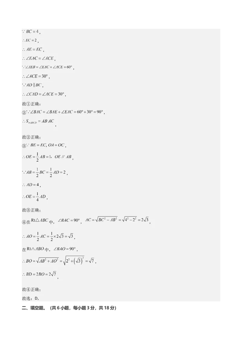 八年级数学下学期期末模拟试卷03（测试范围：人教版八下全册）教师版_初中数学_八年级数学下册（人教版）_期末专项复习-U276_2025版