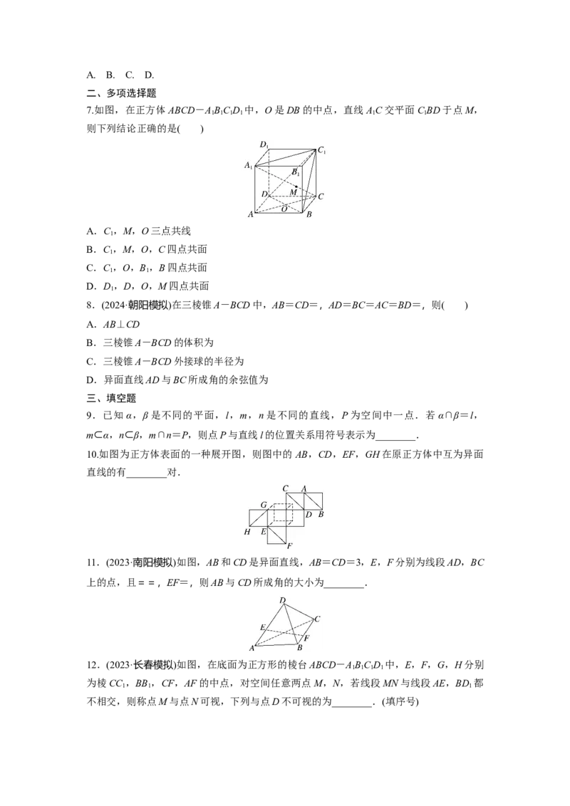 第七章　&sect;7.3　空间点、直线、平面之间的位置关系_2.2025数学总复习_2025年新高考资料_一轮复习_2025高考大一轮复习讲义+课件（完结）_2025高考大一轮复习数学（人教A版）_2025一轮复习83练