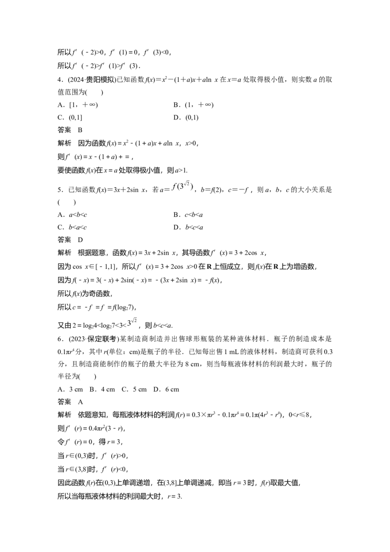 第三章　必刷小题5　导数及其应用_2.2025数学总复习_2025年新高考资料_一轮复习_2025高考大一轮复习讲义+课件（完结）_2025高考大一轮复习数学（北师大版）_第三章~第四章