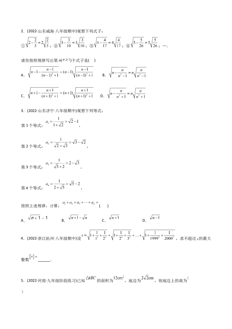 初中数学同步8年级下册专题16.2二次根式的乘除（学生版）_初中数学_八年级数学下册（人教版）_讲义_学生版在此文件夹
