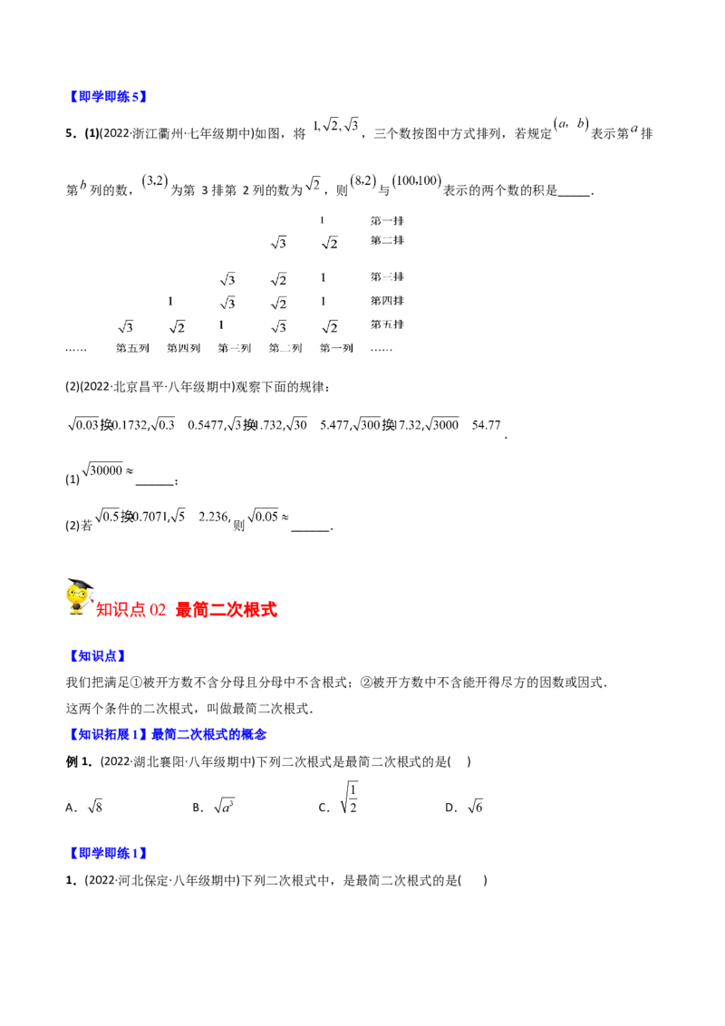 初中数学同步8年级下册专题16.2二次根式的乘除（学生版）_初中数学_八年级数学下册（人教版）_讲义_学生版在此文件夹