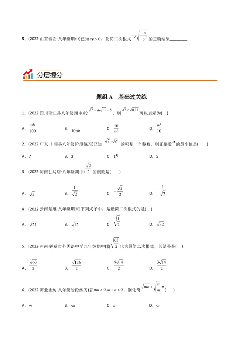 初中数学同步8年级下册专题16.2二次根式的乘除（学生版）_初中数学_八年级数学下册（人教版）_讲义_学生版在此文件夹