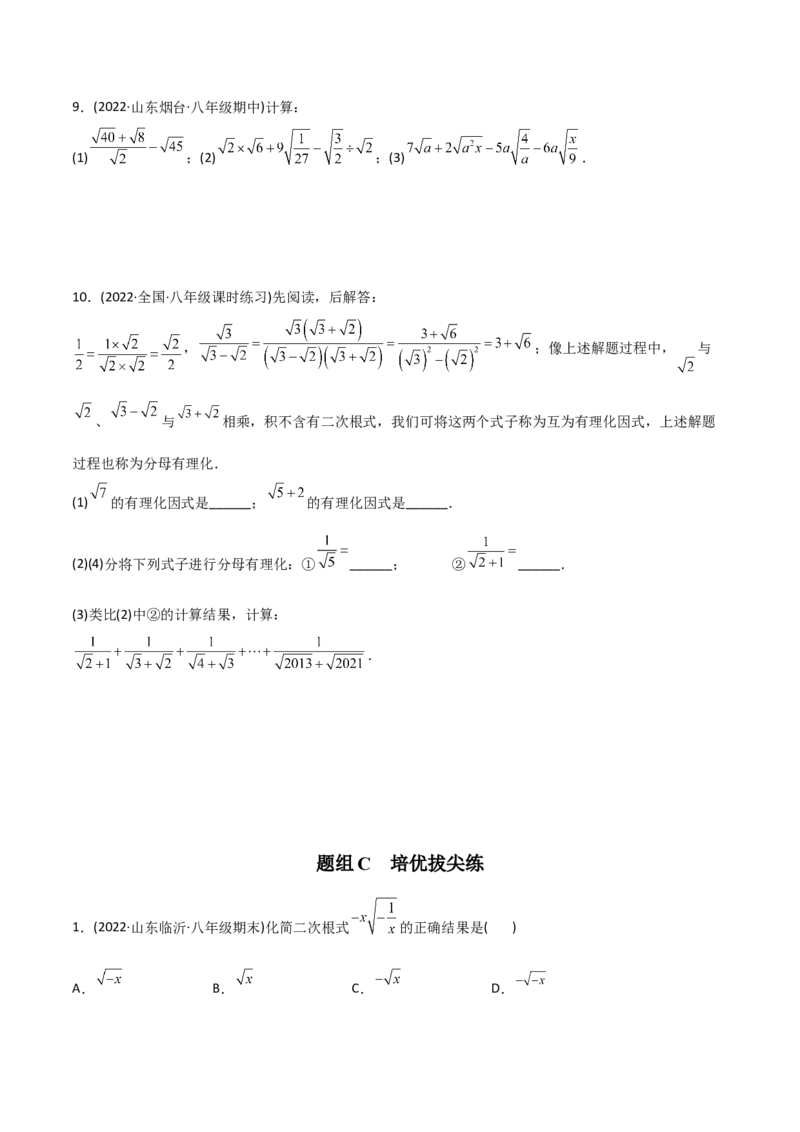 初中数学同步8年级下册专题16.2二次根式的乘除（学生版）_初中数学_八年级数学下册（人教版）_讲义_学生版在此文件夹