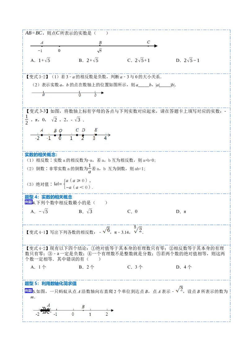 6.3实数（原卷版）_初中数学人教版_7下-初中数学人教版_7下-初中数学人教版（旧版）赠送_07专项讲练_重要笔记2022-2023学年七年级数学下册重要考点精讲精练（人教版）